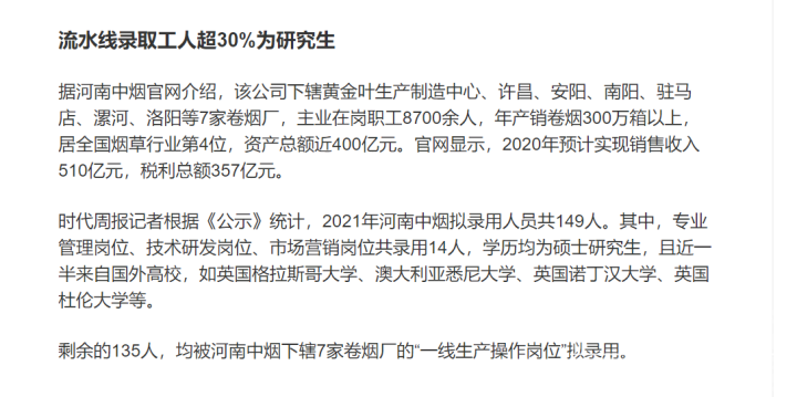 卷烟厂流水线录取工人超30%都为研究生学历，你怎么看？-3.png