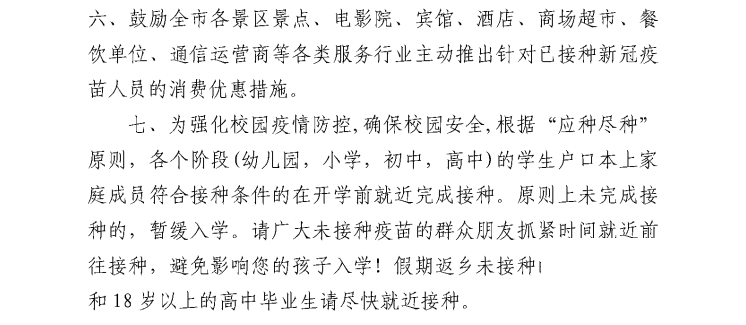 人民日报编辑部  没打疫苗就“不让进”吗？-1.jpg