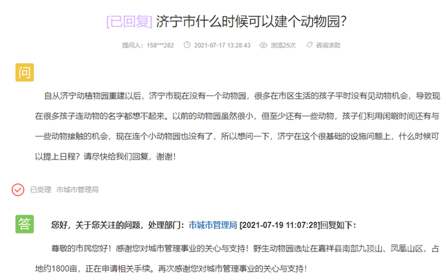 济宁回应建设动物园问题-1.jpg