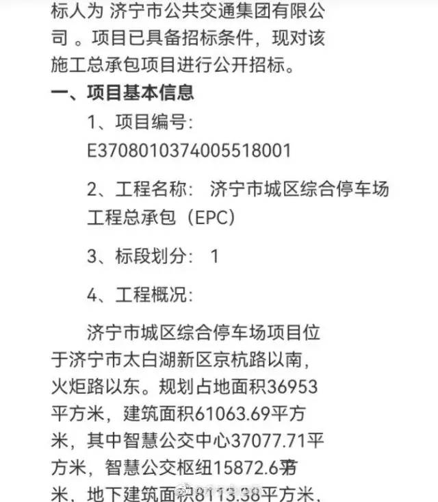 济宁市城区最大的综合停车场来了...-2.jpg