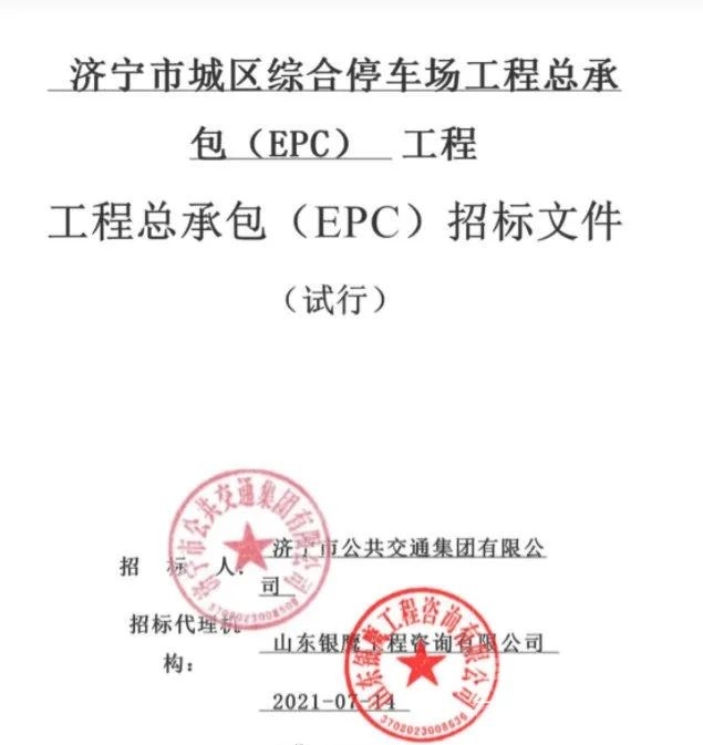 济宁市城区最大的综合停车场来了...-1.jpg