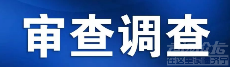 济宁一级警长朱玉春落马-1.jpg
