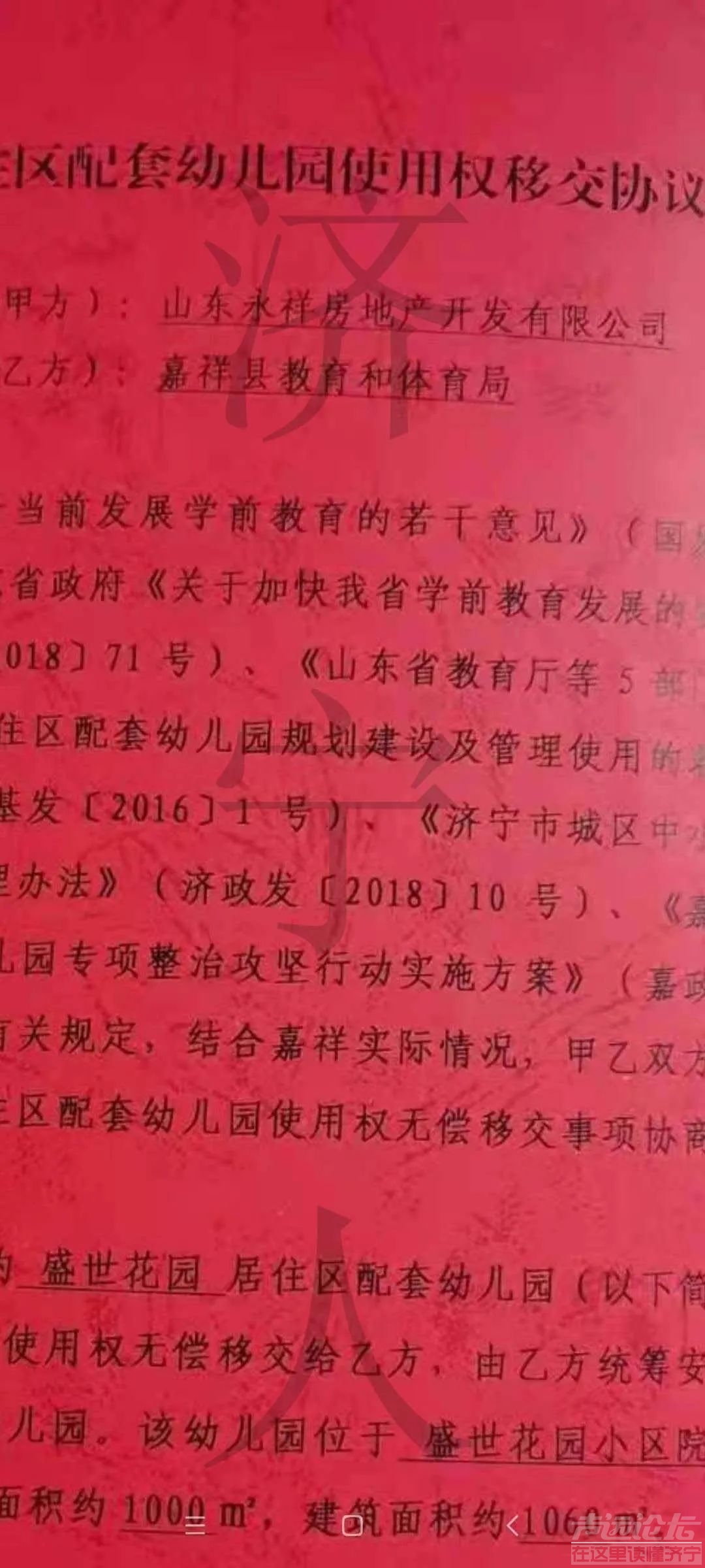 济宁某物业公司强行收回普惠幼儿园？教育和体教局坐视不管？全国首例！-5.jpg