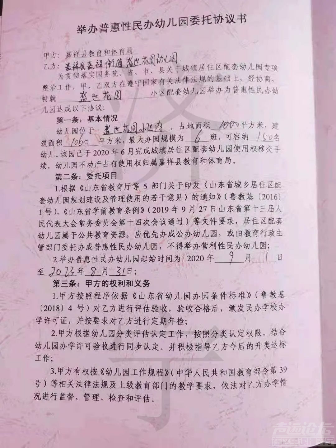 济宁某物业公司强行收回普惠幼儿园？教育和体教局坐视不管？全国首例！-6.jpg