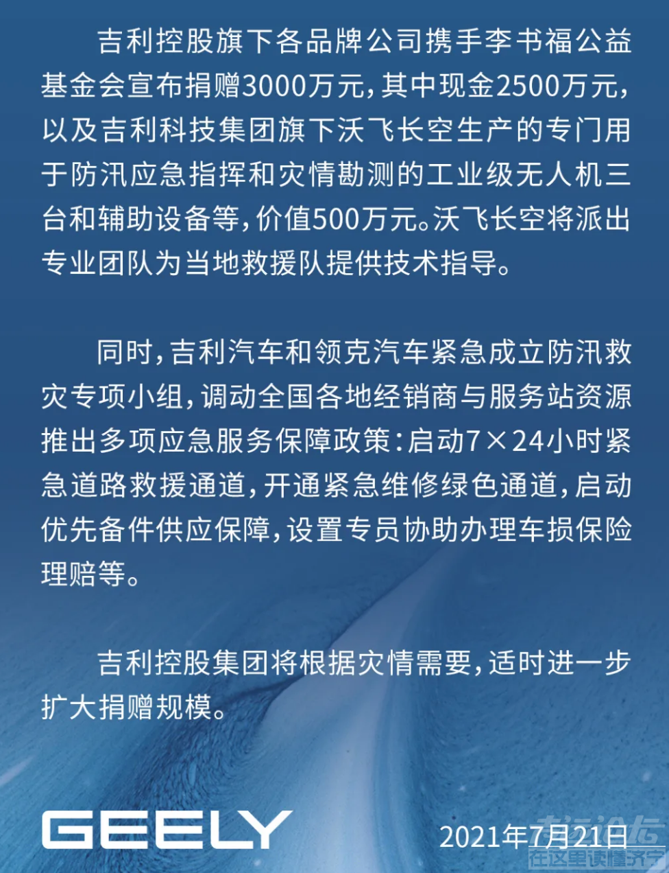 郑州防汛应急响应至I级 多家车企宣布捐款-8.jpg