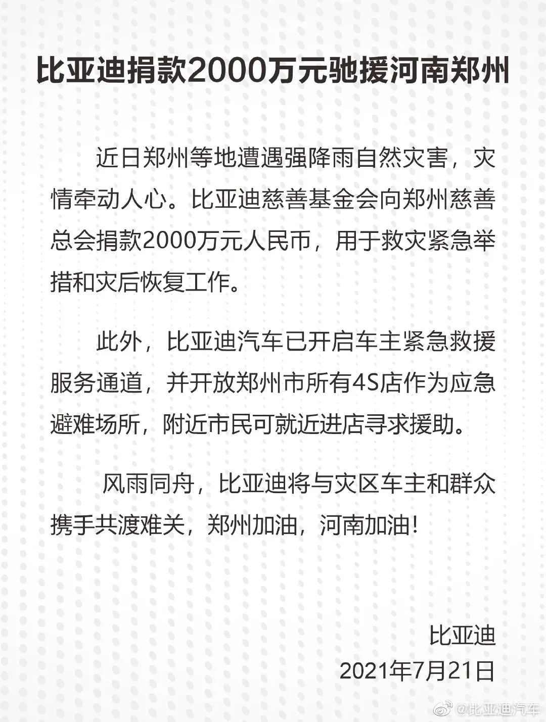 郑州防汛应急响应至I级 多家车企宣布捐款-9.jpg