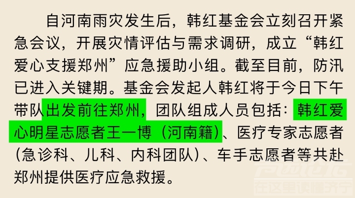 明星志愿者等随韩红爱心基金会亲赴前线驰援河南，你怎么看？-2.jpg