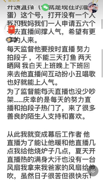 济宁嘉祥大网红，被妻子爆料家暴！-3.jpg