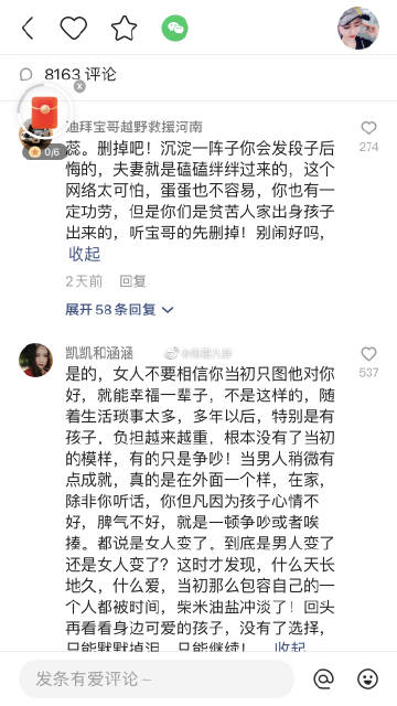 济宁嘉祥大网红，被妻子爆料家暴！-17.jpg