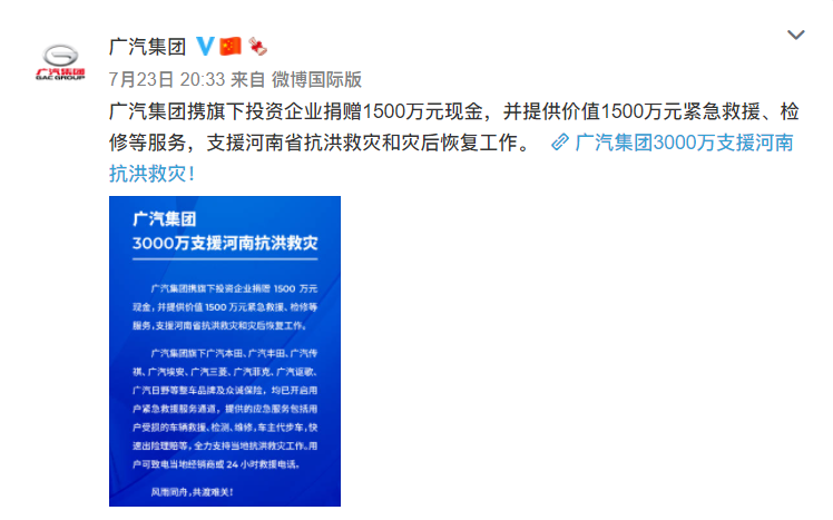 汽车行业驰援河南灾区最新名单，某车企年利润仅737万却狂捐3500万-4.jpg