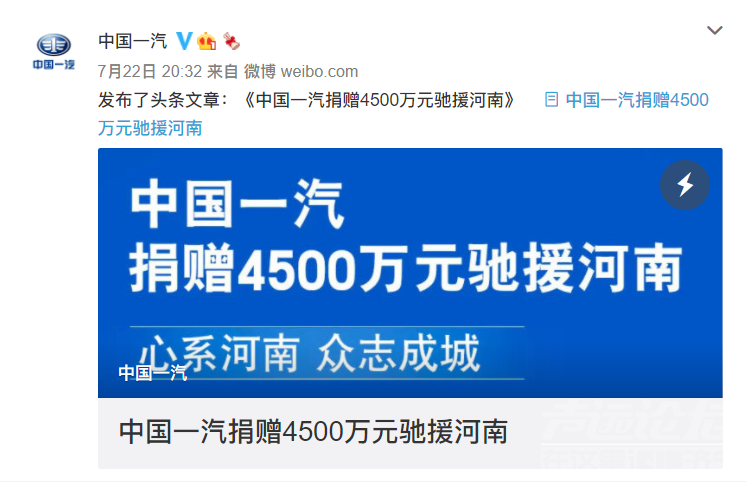 汽车行业驰援河南灾区最新名单，某车企年利润仅737万却狂捐3500万-5.jpg