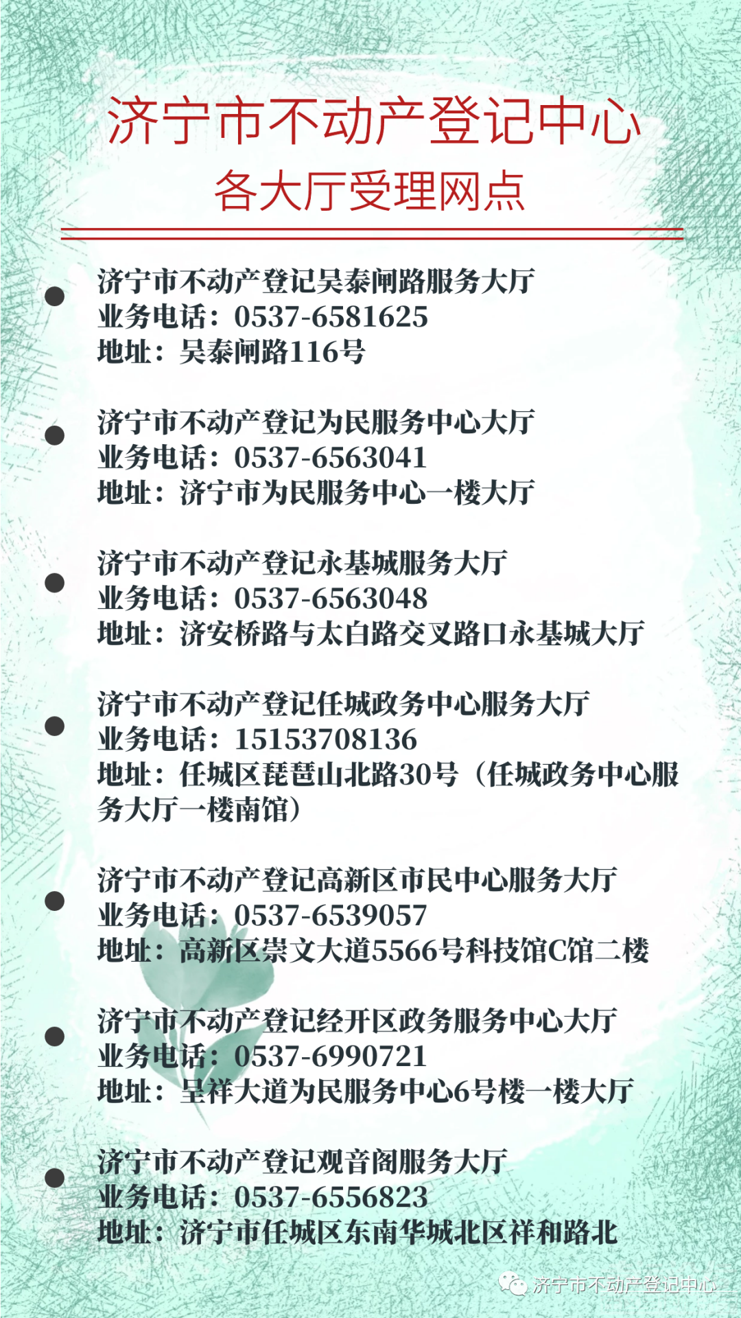 公示！济宁市主城区这些楼盘可办理产权证-1.png