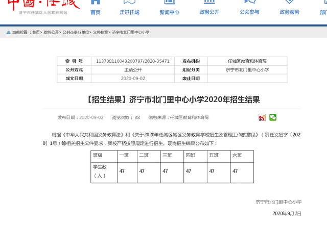 济宁回复学区扩大和学位剩余问题-2.jpg