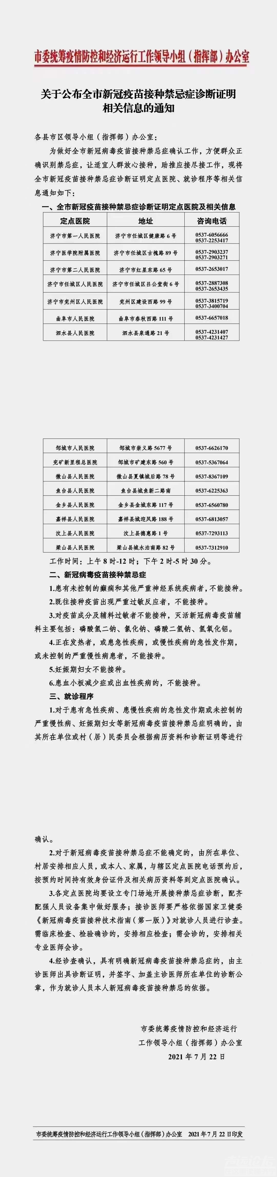 不能打疫苗的居民请看仔细了，需要去以下医院出具证明！！！（朋友圈看到的）-1.jpg