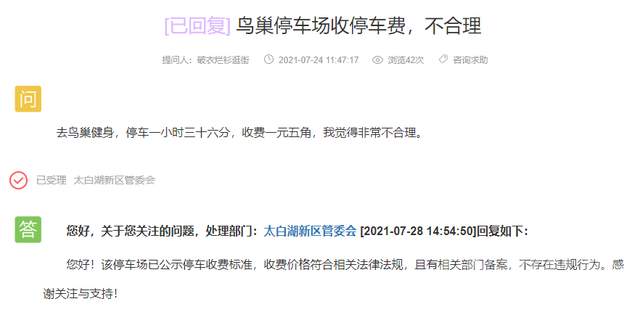 济宁回应鸟巢收停车费不合理-2.jpg