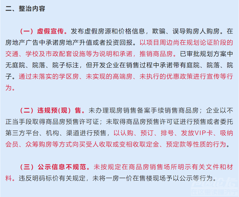 济宁高新区理想城未批先售认筹-7.png