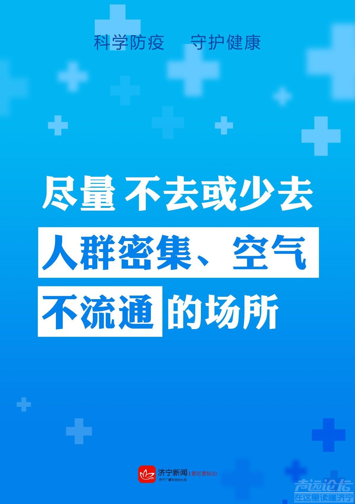 非必要不离开济宁！常态化防疫基本行为准则请收好！-3.jpeg