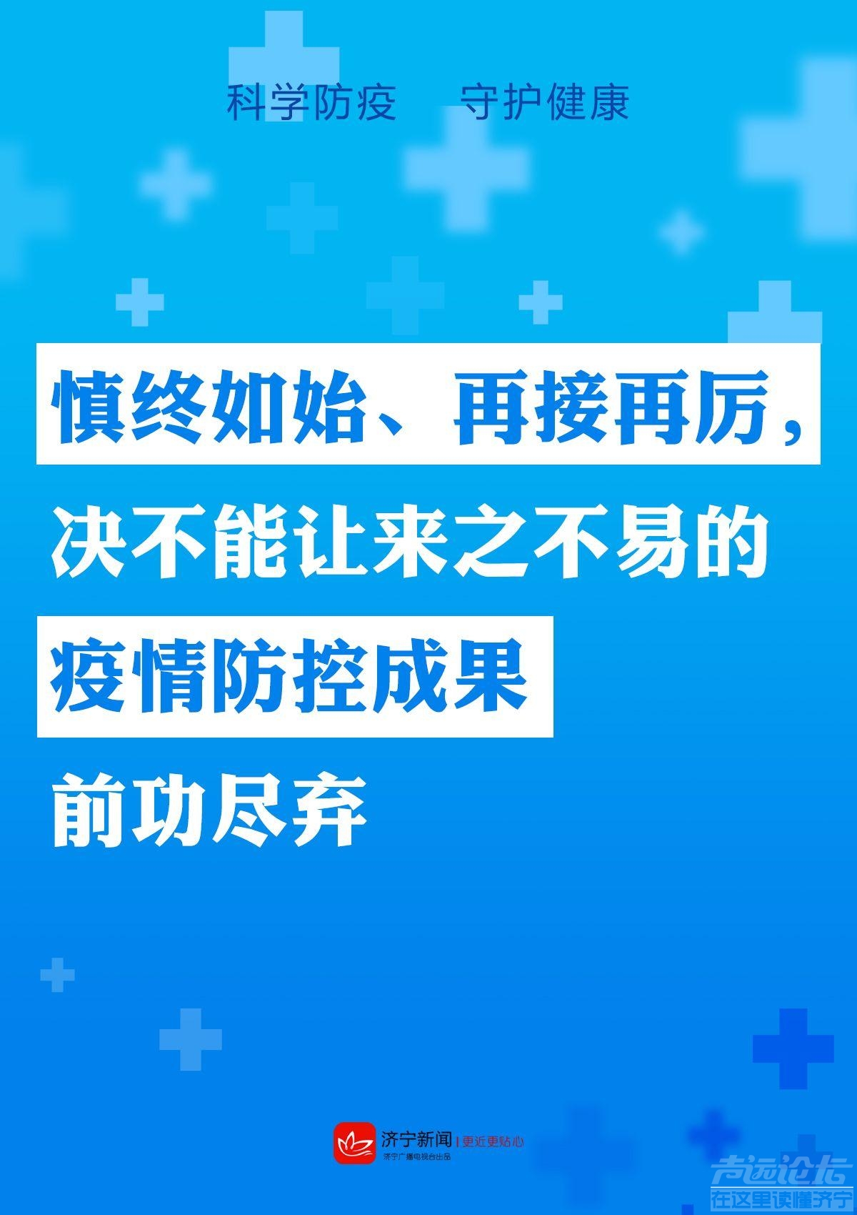 非必要不离开济宁！常态化防疫基本行为准则请收好！-9.jpeg