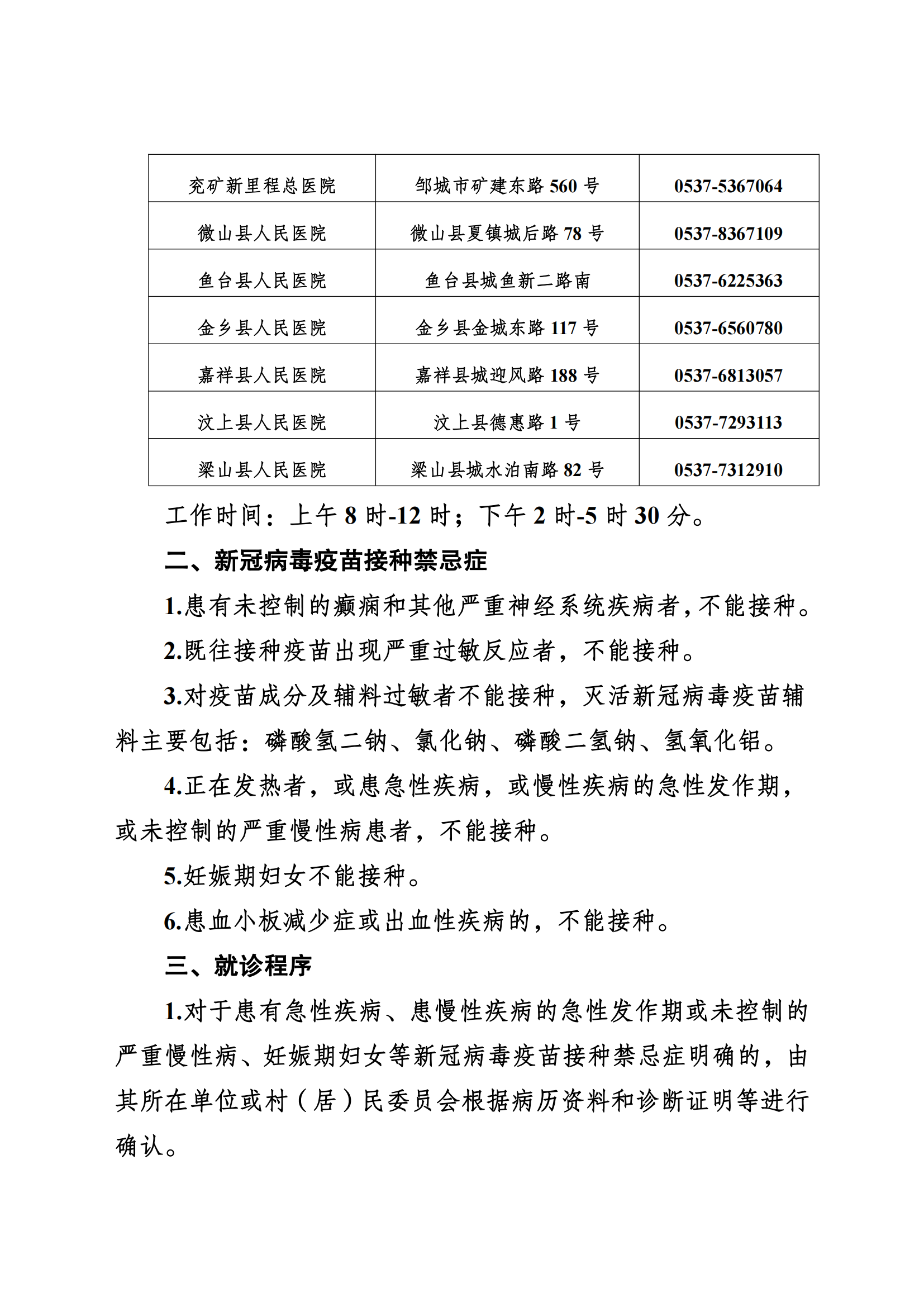 1_关于公布疫苗接种证明禁忌症诊断(1)_01.png