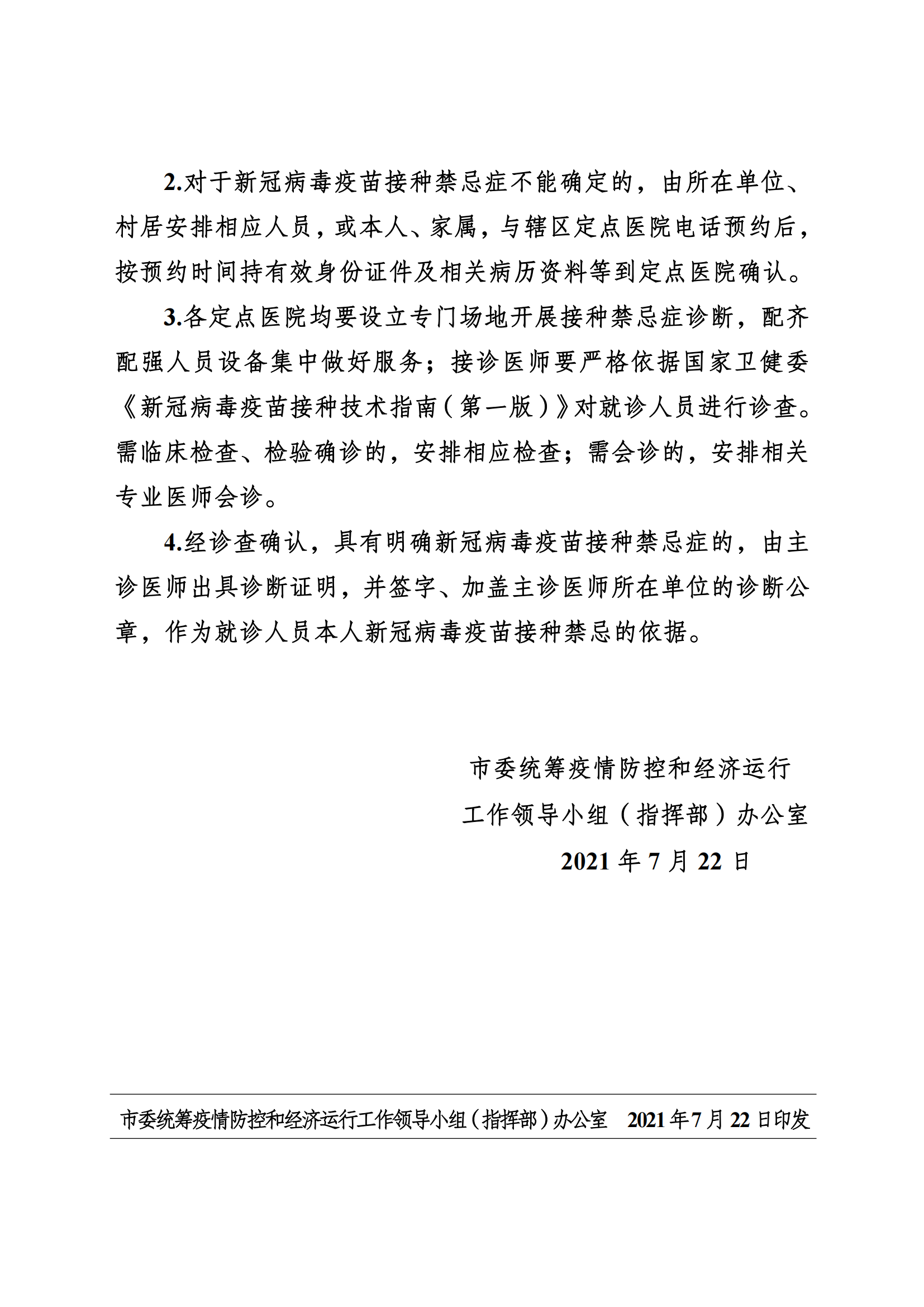 1_关于公布疫苗接种证明禁忌症诊断(1)_02.png