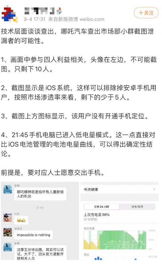 让吴亦凡代言 ？哪吒汽车市场负责人火速被炒-8.jpg