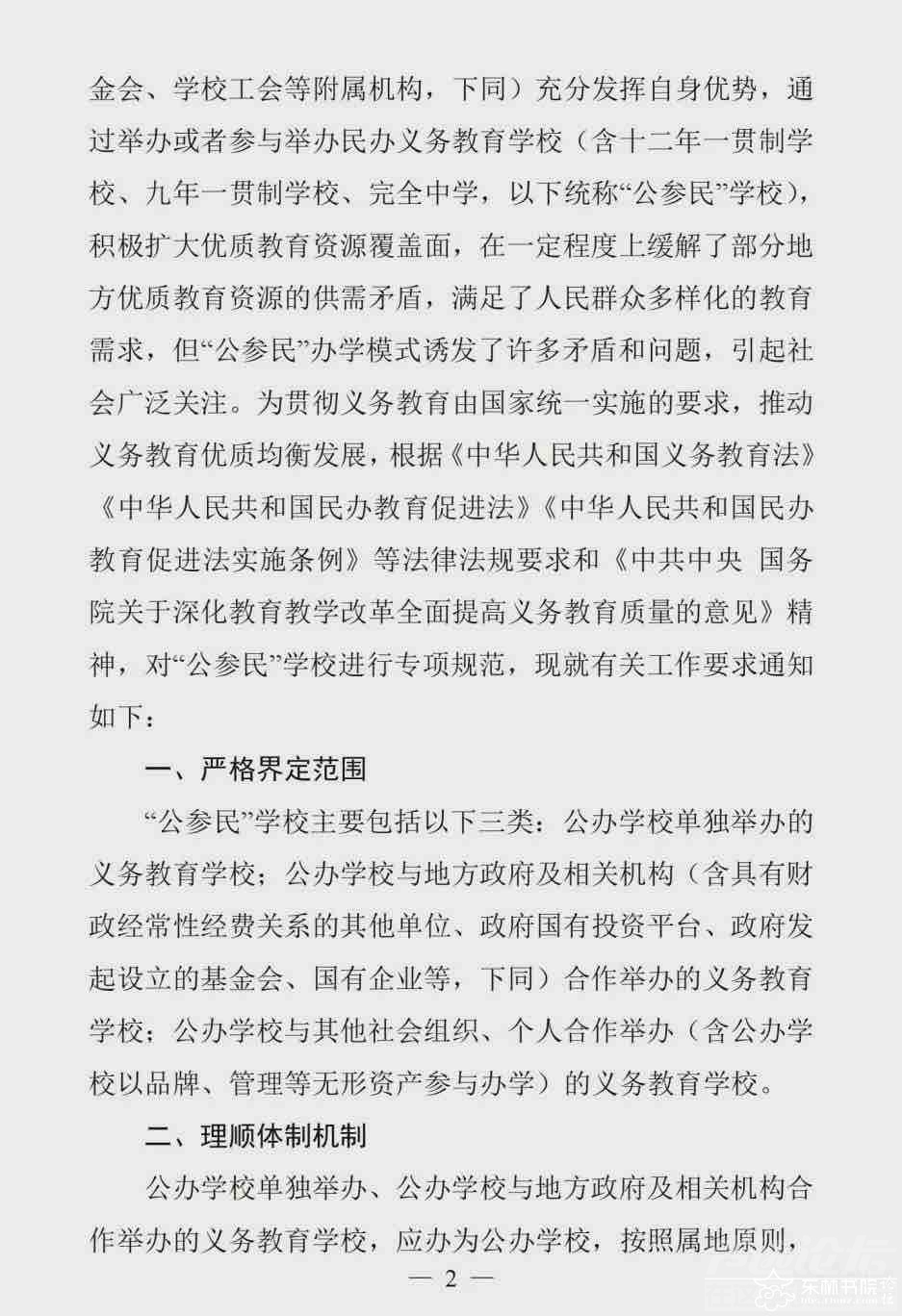 重磅！民办将转公办或停止办学：两年左右，再无国有民办小学初中！！-2.jpg