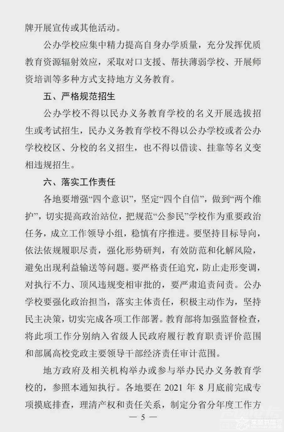 重磅！民办将转公办或停止办学：两年左右，再无国有民办小学初中！！-5.jpg