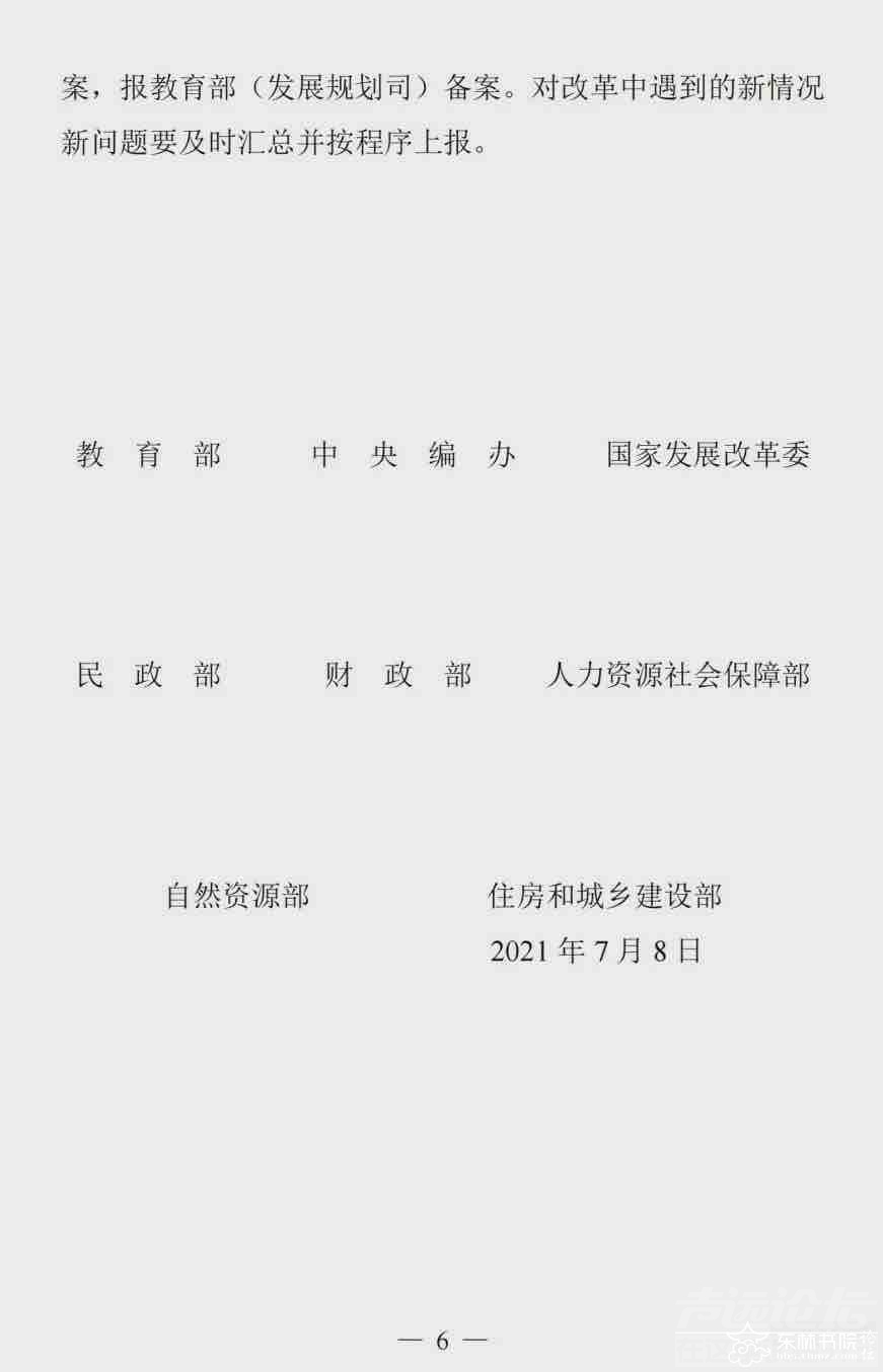 重磅！民办将转公办或停止办学：两年左右，再无国有民办小学初中！！-6.jpg