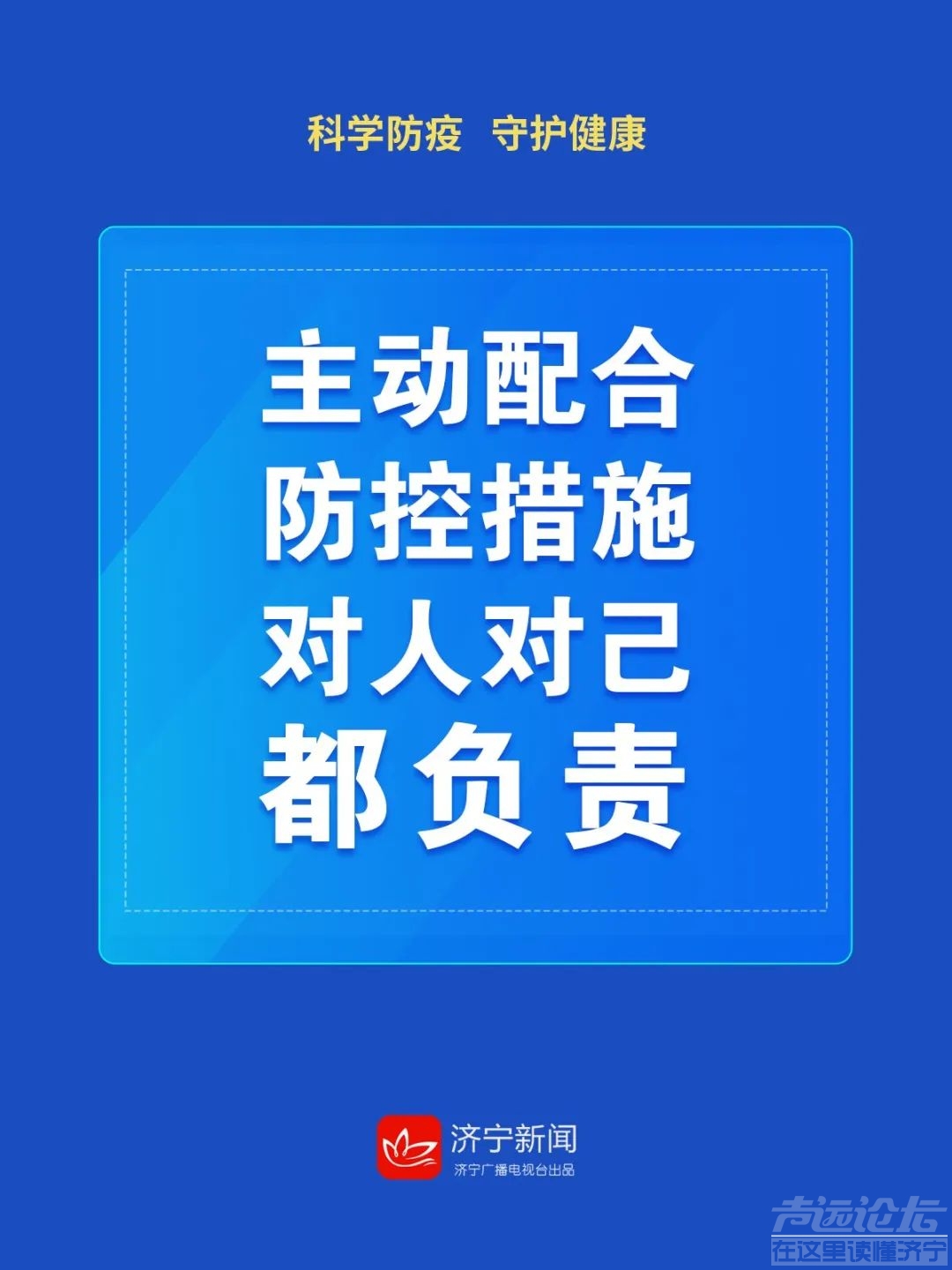 济宁市教育局发布倡议书-5.jpg