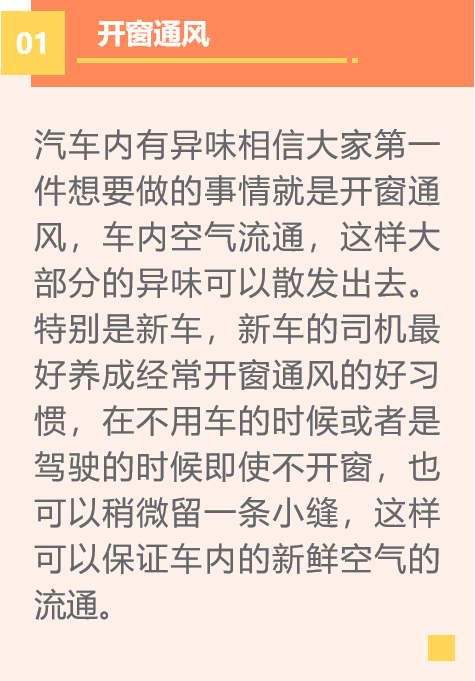 最近是不是觉得车内有味道？怎么清除？-2.png