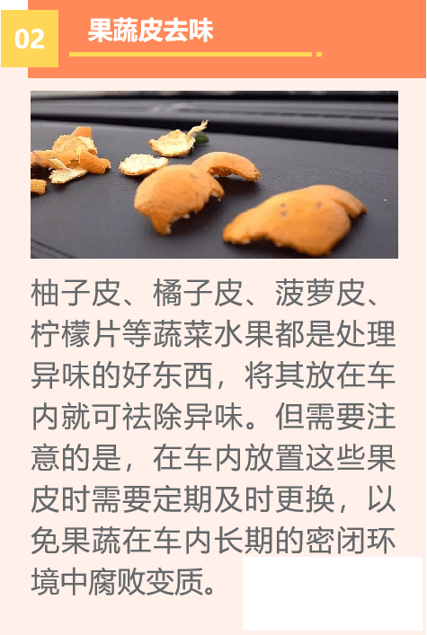 最近是不是觉得车内有味道？怎么清除？-3.png