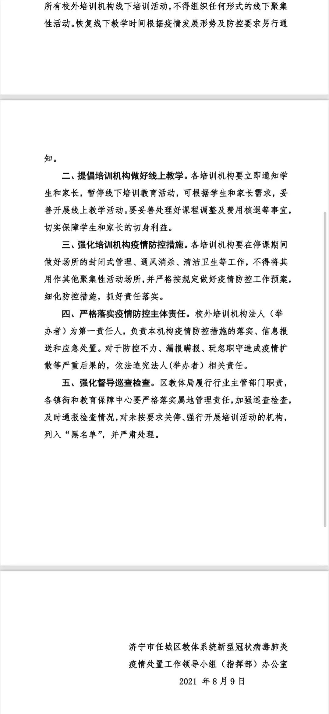 济宁市任城区关于暂停校外培训机构线下培训活动的通知-2.jpg