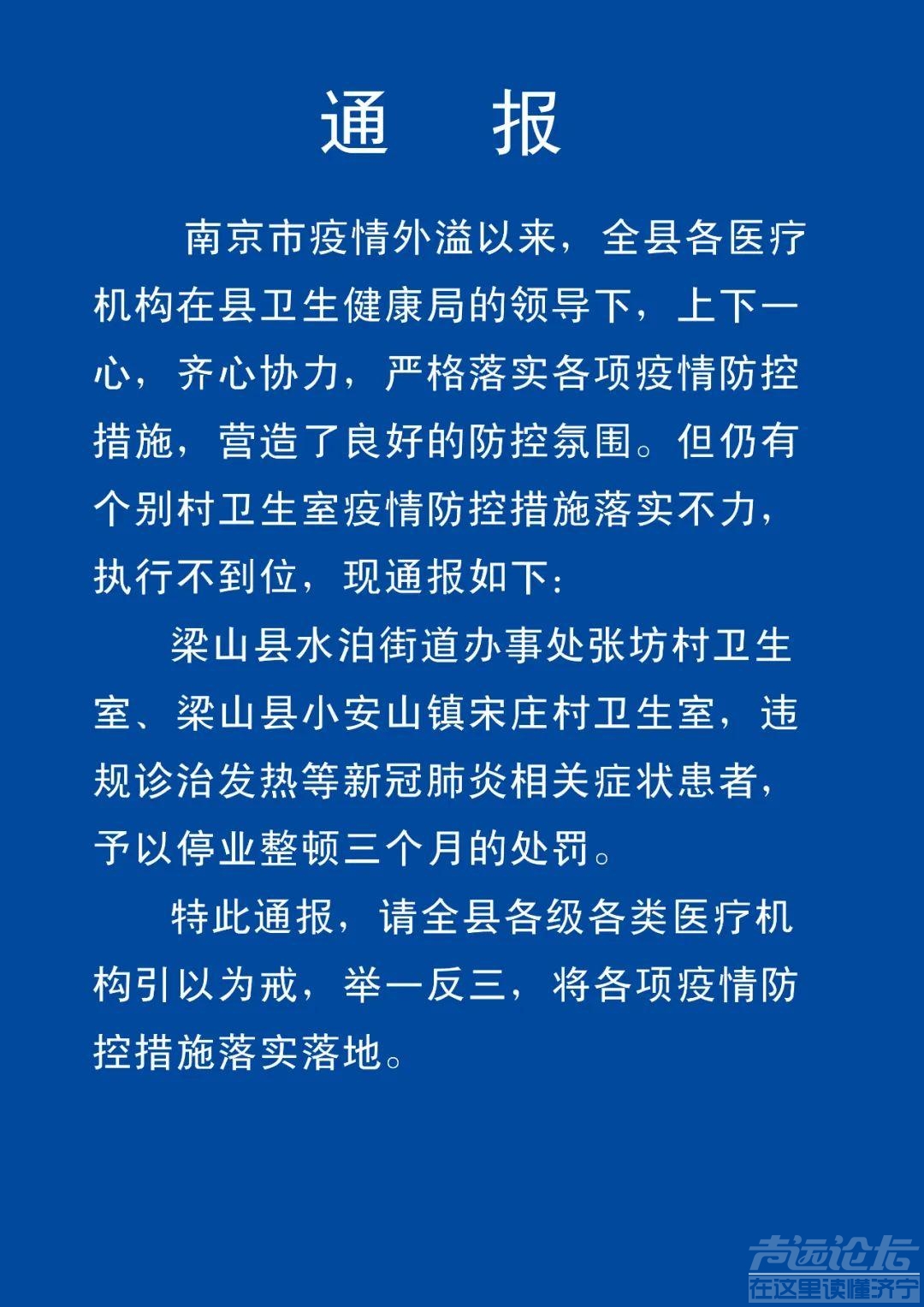 梁山卫生室诊治发热等新冠肺炎相关症状的患者，被通报了-1.jpeg