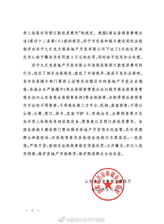 济宁九巨龙济宁公用被省住建厅通报-2.jpg