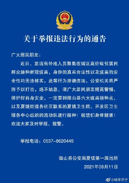 济宁某地举报有偿打疫苗奖励5000现金！有偿接种疫苗竟然有这些坑-1.jpg