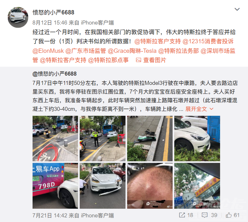 深圳特斯拉Model 3撞公交，车主质疑数据真实性-1.jpg