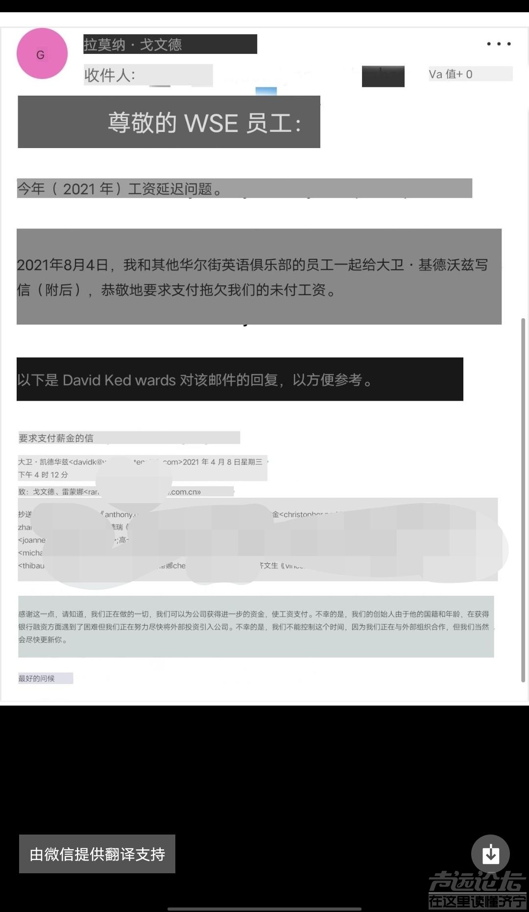 8月12日消息，华尔街英语将于下周正式宣布破产，并要求各校长通知到各个分校员工-1.jpg