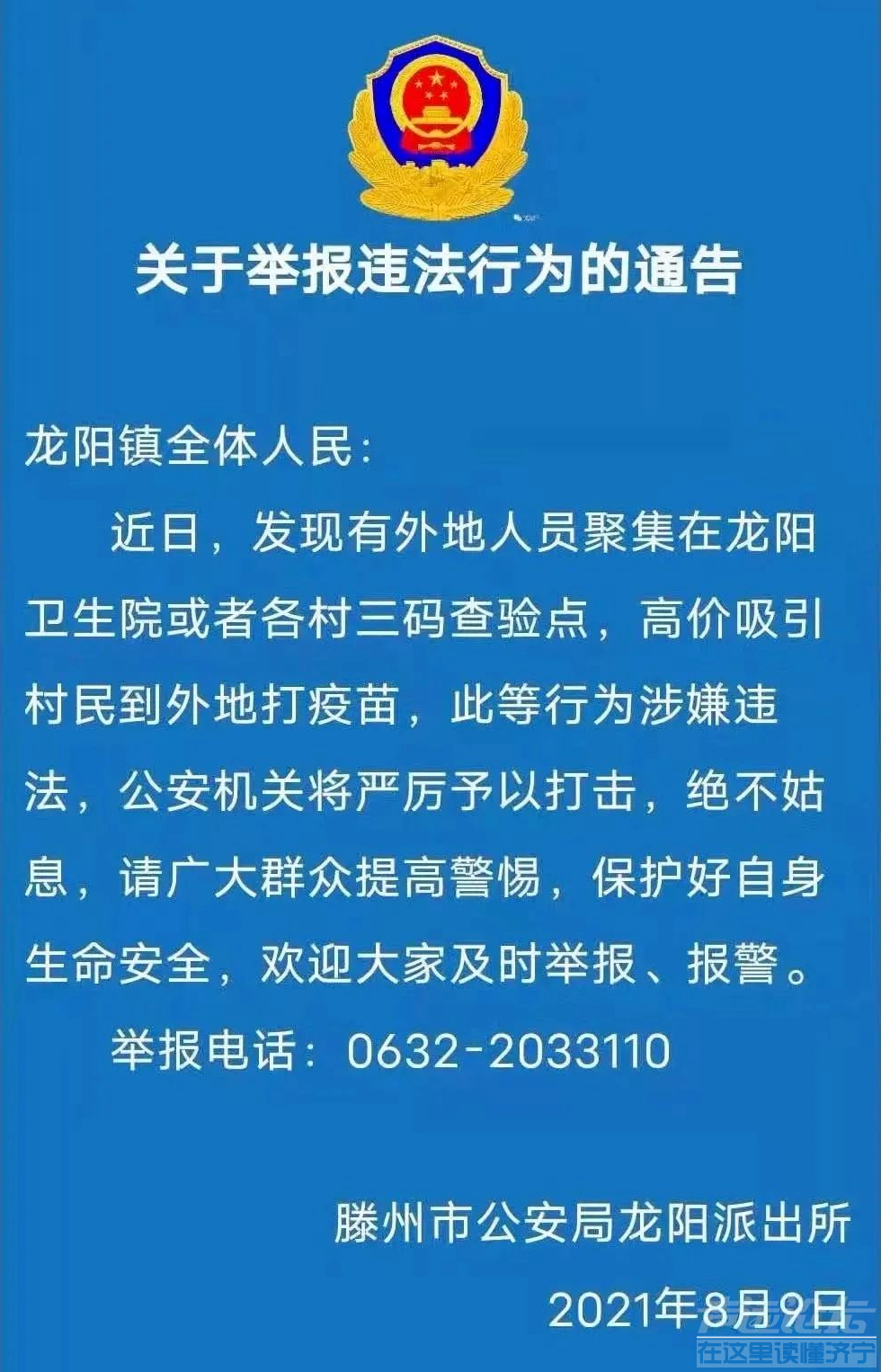 济宁一街道违规异地接种疫苗被处罚-4.jpg