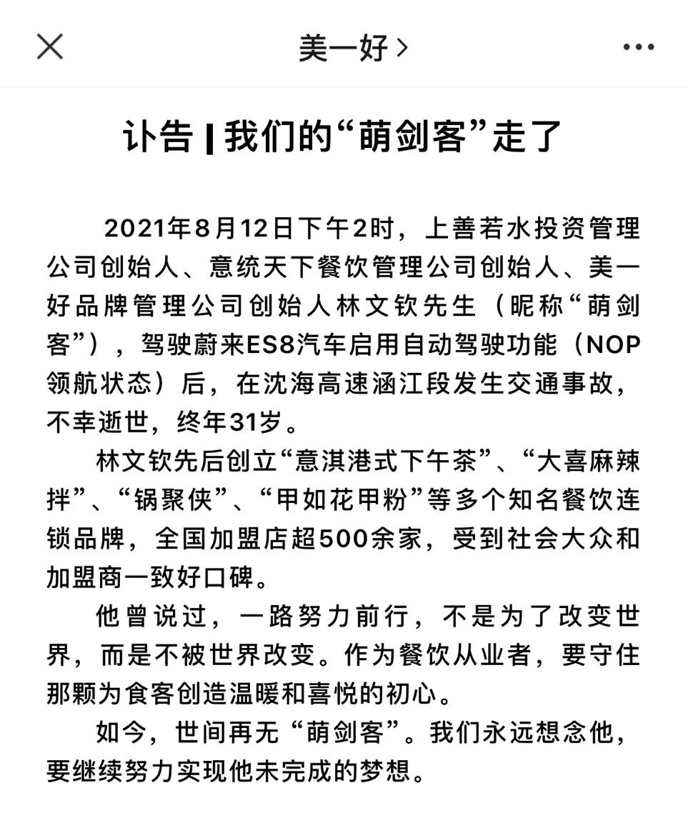 蔚来人员私自接触事故车辆被警方传唤？官方声明回应-8.jpg