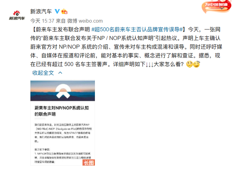 500名车主发布联合声明“力挺”蔚来！蔚来：与我无关-4.jpg