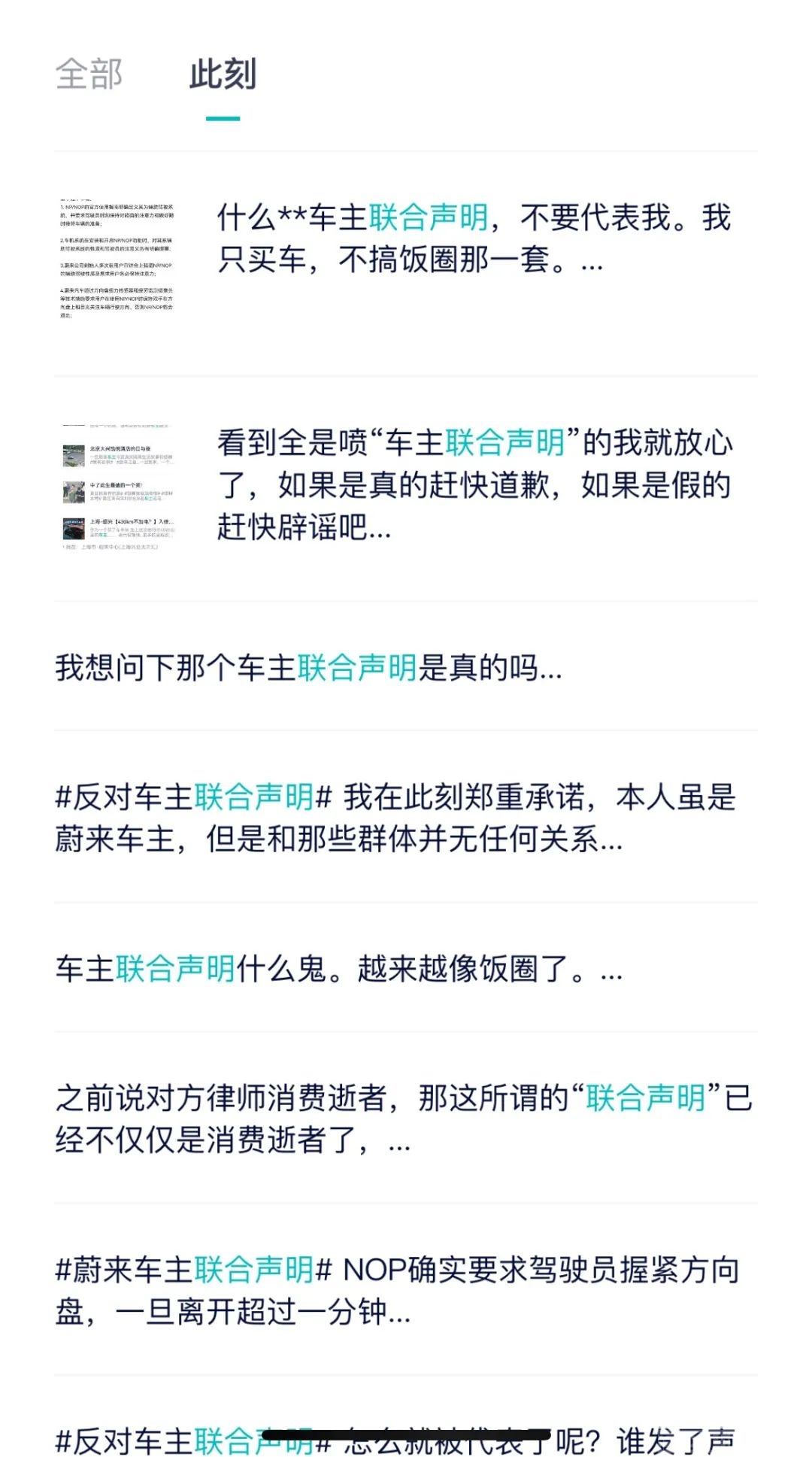 500名车主发布联合声明“力挺”蔚来！蔚来：与我无关-6.jpg