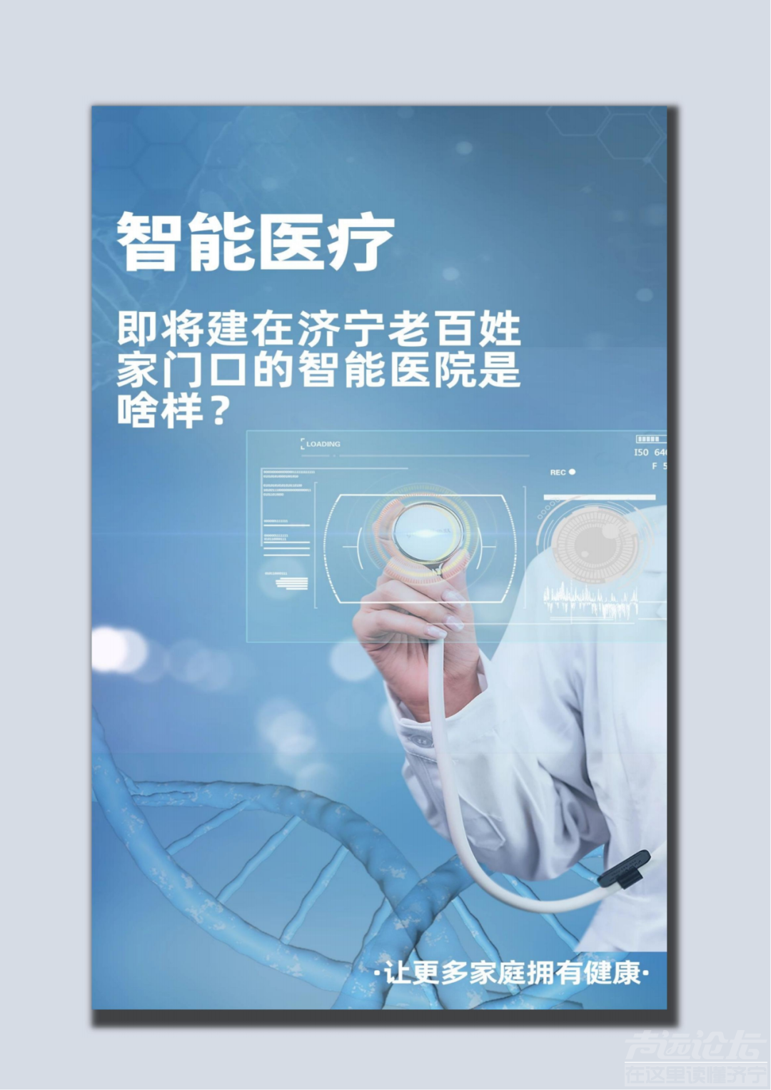 即将建在济宁老百姓家门口的智能医院是啥样？都来看看吧，看看有多高级！-1.jpg