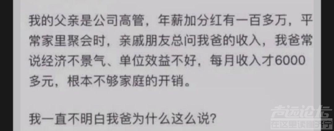 我想问下，为什么有些人会故意说低自己的收入？-1.jpg