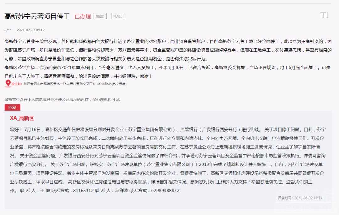 苏宁置业被约谈-1.png