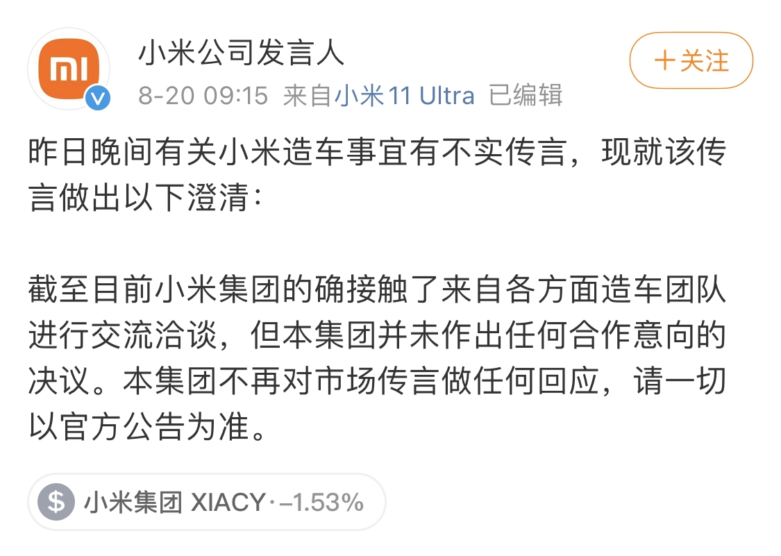 恒大、小米回应“洽谈电动汽车股份”传闻，前者：与小米未深入洽谈推进-2.jpg