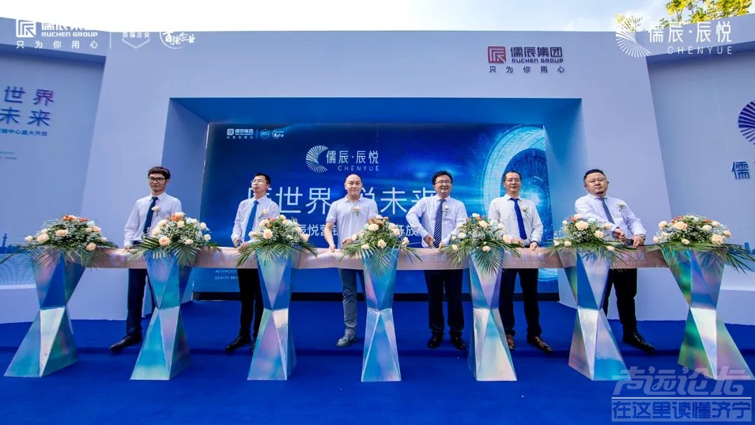 耀动济宁 全城共鉴 | 儒辰·辰悦营销中心盛大开放！-7.jpg