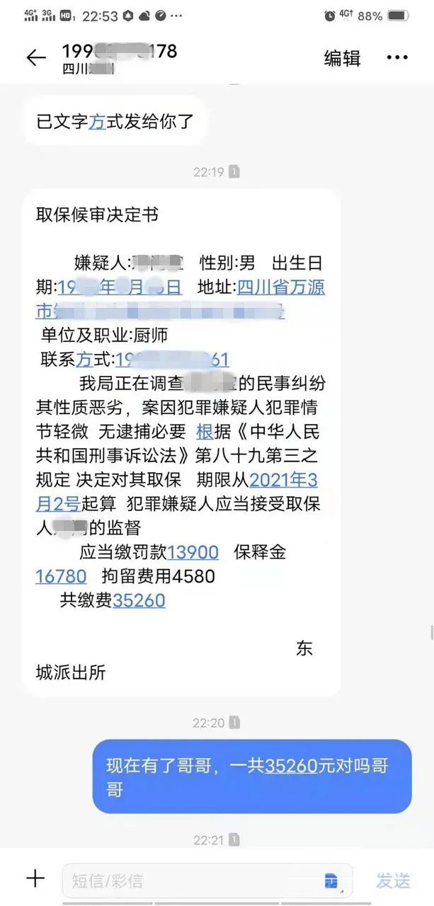 男子和他亲外甥网恋，被骗100多万-4.jpg