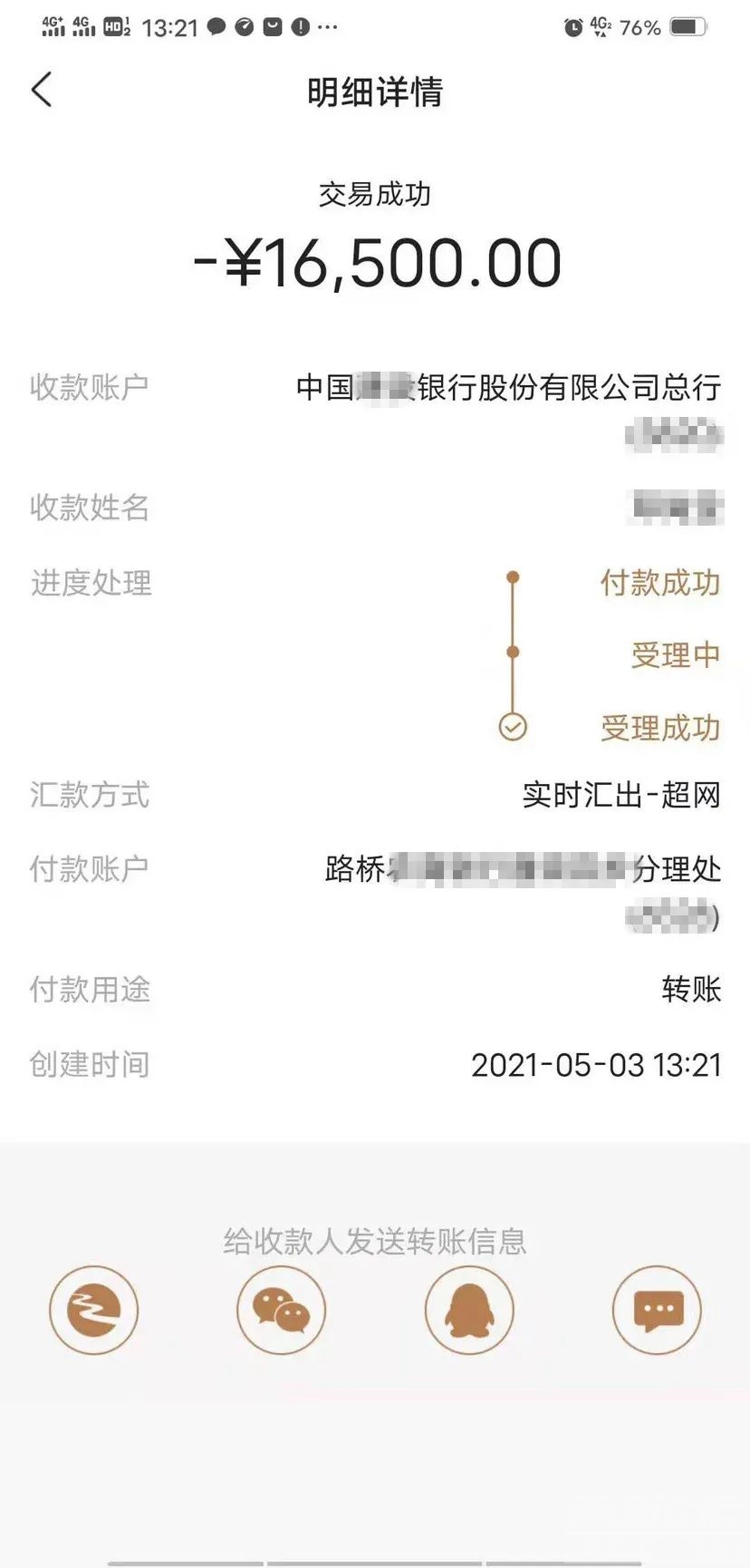 男子和他亲外甥网恋，被骗100多万-5.jpg