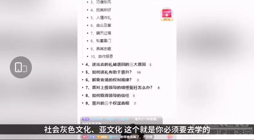 主播开课教“向领导送礼”？-1.jpg