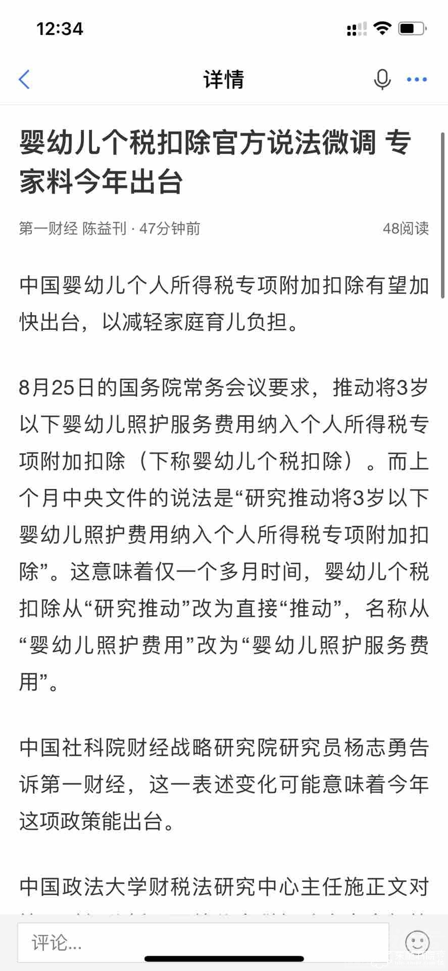 刚刚推送过来的新闻，关于婴幼儿的个税扣除提案，非常快，这大环境！-1.jpg